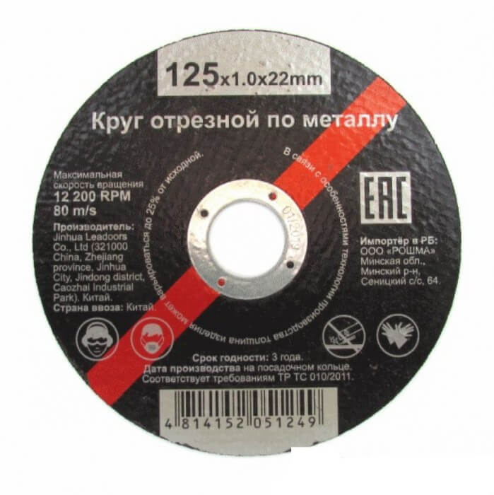 krug-otreznoy-po-metallu-125kh10kh22mm-roshma