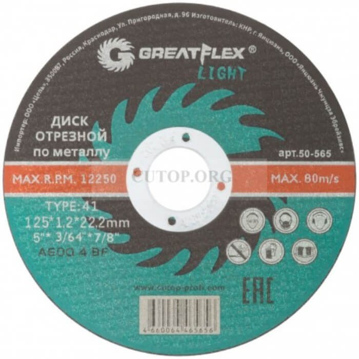 диск-отрезной-по-металлу-t41-125-х-12-х-222-мм-greatflex-light